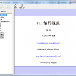 PHP编码规范 CHM格式_PHP教程