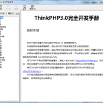 ThinkPHP3.0 完全开发手册_PHP教程