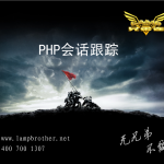 PHP会话跟踪_PHP教程