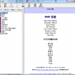 PHP 官方手册中文版 CHM格式_PHP教程