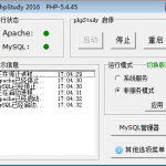 phpstudy2016 稳定版本_PHP教程