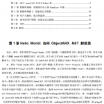 Autodesk官方最新.net开发教程（C#版）共8章 PDF_NET教程