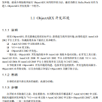 objectARX开发实例教程2007 PDF_NET教程