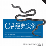 C#经典实例（第4版） 完整版 中文pdf_NET教程