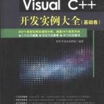 Visual C++开发实例大全（基础卷） 中文_NET教程