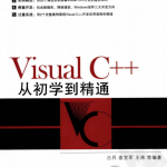 Visual C++从初学到精通 中文_NET教程