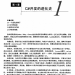 深入理解c#（第3版） 中文版带书签 高清pdf_NET教程