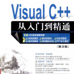 Visual C++从入门到精通（第3版） 中文pdf_NET教程