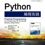 Python编程实践 中文pdf扫描版[60MB] 附代码_NET教程