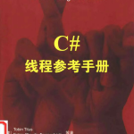 C#线程参考手册 （美Tobin Titus） 中文PDF_NET教程