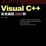 精通——Visual C++实效编程280例 PDF_NET教程