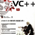 把脉VC++（白乔左飞） PDF_NET教程