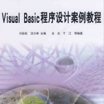 Visual Basic程序设计案例教程 PDF_NET教程