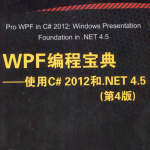 WPF编程宝典：使用C# 2012和.NET 4.5（第4版） PDF_NET教程