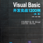 Visual Basic开发实战1200例（第I卷） （孙秀梅巩建华） 高清PDF_NET教程