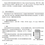 Visual C++ 6.0开发指南 PDF_NET教程