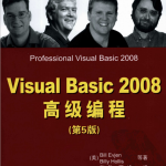 Visual Basic 2008高级编程（第5版） 高清中文PDF_NET教程