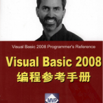 Visual Basic 2008编程参考手册 高清中文PDF_NET教程