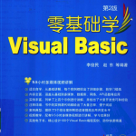 零基础学Visual Basic 第2版 （李俊民赵东） pdf_NET教程