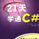 21天学通C#_NET教程