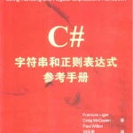 C#字符串和正则表达式参考手册_NET教程