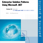 使用Microsoft .NET的企业解决方案模式 pdf格式_NET教程