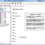 微软官方的vbscript语言参考手册 chm格式_NET教程