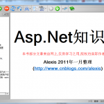 Asp.Net知识锦 exe格式_NET教程