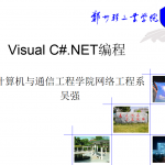 C#编程进阶（ppt中文）_NET教程