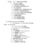 .NET程序设计全接触 DOC格式_NET教程