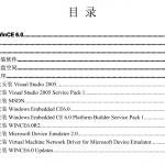 VS2005&WinCE 6.0安装指导 中文 PDF 高清版_NET教程