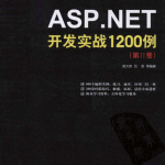 ASP.NET开发实战1200例（第Ⅱ卷）_NET教程