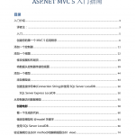 ASP.NET MVC 5入门指南_NET教程