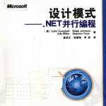 设计模式：.NET并行编程_NET教程