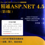 精通asp.net 4.5 第5版_NET教程