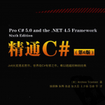 精通C#（第6版）附代码_NET教程