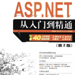 ASP.NET++从入门到精通第2版_NET教程