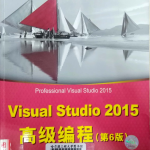 visual studio 高级编程2015_NET教程