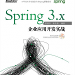 Spring 3.x企业应用开发实战 高清PDF