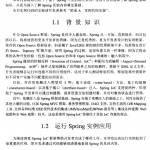 精通Spring 罗时飞著 PDF