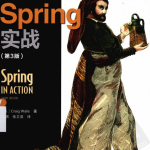 Spring实战（spring in action） 第三版