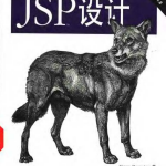 JSP设计（第二版） PDF