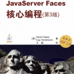 JavaServer Faces核心编程（第3版） PDF