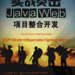 实战突击：Java Web项目整合开发 PDF