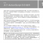 Actionscript 3.0组件使用 pdf版