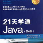 21天学通Java（第6版） PDF