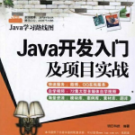 Java必须知道的300个问题 （明日科技） PDF