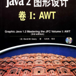 Java 2 图形设计卷I：AWT（中文版） PDF