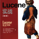 Lucene 实战（第2版）