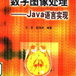 数字图像处理：Java 语言实现